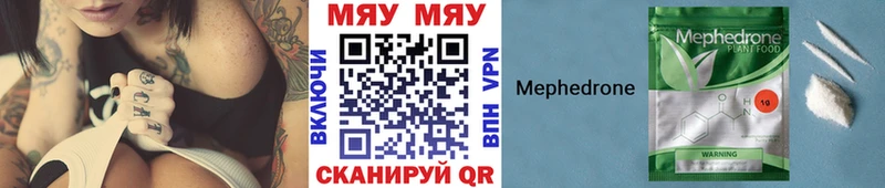 МЯУ-МЯУ кристаллы  купить  цена  Мирный 
